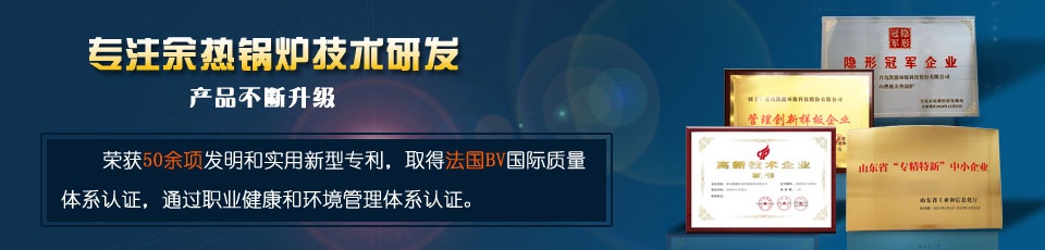 專業(yè)的余熱鍋爐制造商，20年專注余熱鍋爐研發(fā)生產(chǎn)制造